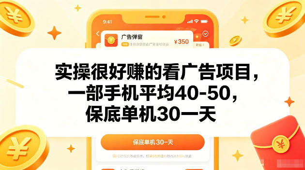 实操很好賺的手机看广告项目，一部手机平均40-50，操作简单，多部手机可矩阵放大收益【揭秘】-乌龙学社