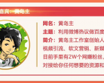 黄岛主72期分享会:利用微博做百度热议长期被动引流玩法大解析(视频+图片)-乌龙学社