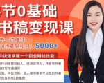 14节0基础听书稿变现课，一边读书一边赚钱，业余时间也能轻松月入5000+-乌龙学社