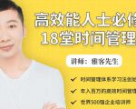 年入百万的高效能人士必修的18堂时间管理课-乌龙学社
