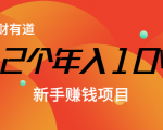 12个年入10W的新手赚钱暴利CPS项目溯本归源（23节视频课程）-乌龙学社