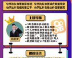 爱豆新媒：2020快手变现实操加强版，快速打造1个赚钱的快手-乌龙学社