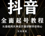 2020最新抖音课程：起号基础+账号类型定位+视频搬运发送处理-乌龙学社