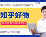 每天花2小时写作，知乎好物也能兼职赚大钱，实战月收入超过3W+-乌龙学社