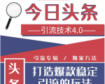 今日头条引流技术4.0，微头条实战细节，微头条引流核心技巧分析，快速发布引流玩法-乌龙学社