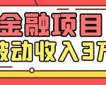 Yl老师最新金融项目，一部手机即可操作，每天只需一小时，轻松做到被动收入3万-乌龙学社