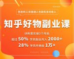 好物推荐副业课，矩阵多账号高佣金秘密，普通人也可以副业月入过万-乌龙学社