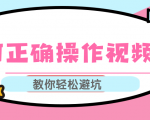 视频号运营推荐机制上热门及视频号如何避坑，如何正确操作视频号-乌龙学社