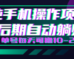 轻松撸钱小项目，每天只需动动手，即可轻松赚钱单号每天可撸10-20+-乌龙学社
