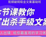 张根视频破局吸金文案班：节节课教你写出杀手级文案(附67页文案训练手册)-乌龙学社