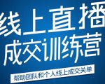 《21天转型线上直播训练营》让你2020年抓住直播红利，实现弯道超车-乌龙学社
