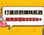 打造你的赚钱机器，微信极速大额成交术，每月多赚30000+（22节课）-乌龙学社