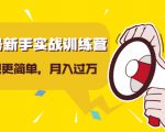 视频号新手实战训练营，让变现更简单，玩赚视频号，轻松月入过万-乌龙学社