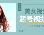 个人整理收集的上千个美女视频号起号视频素材【高清无水印】-乌龙学社