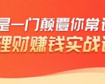 理财赚钱：50个低风险理财大全，抓住2021暴富机遇，理出一套学区房-乌龙学社