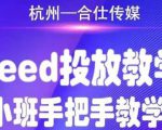合仕传媒Feed投放教学，手把手教学，开车烧钱必须自己会-乌龙学社