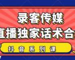 抖音直播话术合集，最新：暖场、互动、带货话术合集，干货满满建议收藏-乌龙学社