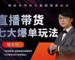 蟹老板直播带货7大爆单玩法，揭秘全网各大直播套路玩法-乌龙学社