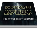 陈增金：38句攻心夺魂的歹毒话术，让你销售谈判功力猛增10倍-乌龙学社