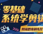 阿浪南门录像厅《2021PR零基础系统学剪辑思维训练营》附素材-乌龙学社
