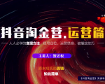 蟹老板：抖音淘金营，人人必学的变现方法，短视频搞钱如此简单-乌龙学社