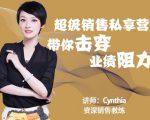 有料识堂·超级销售私享课，解密顶级销售的套路打法助你升级销冠-乌龙学社