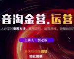 蟹老板抖音淘金营运营篇，短视频搞钱如此简单价值599元-乌龙学社