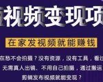 在家也能操作的短视频赚钱项目，无需真人，不用拍摄，纯搬运月入2到5万-乌龙学社