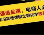 蓝海高利润选品课：你只要能选好一个品，就意味着一年轻松几百万的利润-乌龙学社