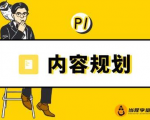 当猩学堂·内容规划训练营，如何做好你长期的系列选题规划|内容规划系列课程-乌龙学社