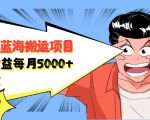 自媒体蓝海搬运项目：单号收益每月基本都可以达到5000+，可批量-乌龙学社