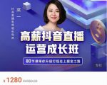 牛气学堂高薪抖音直播运营成长班，带你升级打怪走上掘金之路-乌龙学社