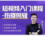 蛋解创业·短视频入门课程，从0-1做一个能持续涨粉的账号-乌龙学社