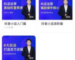 湛北·抖音小店入门进阶高阶合集，八大玩法打造百万店铺-乌龙学社