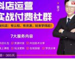 抖店运营实战付费社群，抖店无货源的极致运营带你赚翻天-乌龙学社