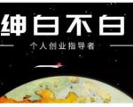 绅白不白·虎牙拉新短期小项目，拉单人奖励一人13-20块价值398元-乌龙学社