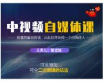 蟹老板·中视频自媒体训练课，可全原创可全二次剪辑的玩法，有播放量就有钱-乌龙学社