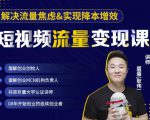 蛋解创业·短视频流量变现课，帮助你通过短视频增加线下收益，打造网红门店-乌龙学社