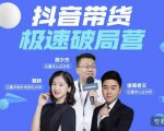 诸葛老王·抖音带货极速破局营，掌握抖音电商正确的经营逻辑-乌龙学社