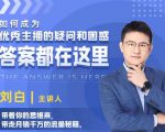 如何成为优秀主播的疑问和困惑，答案都在这里【视频课程】-乌龙学社