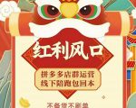 左右电商拼多多无货源店群玩法：从0~1，36节实战保姆教程，​极速起店必出单-乌龙学社