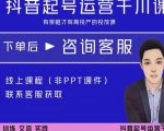 金龙·2022抖音直播带货起号运营千川课，有策略才有高投产的投放课-乌龙学社