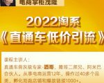 茂隆2022直通车低价引流玩法，教大家如何低投入高回报的直通车玩法-乌龙学社