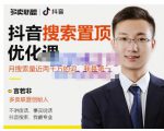 多卖联盟·抖音搜索置顶优化，不讲废话，事实说话价值599元-乌龙学社