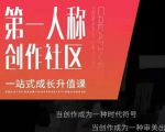 亲爱的安先第生‬一人称创作社课区‬程，一站式成长升值课-乌龙学社