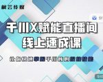 枫芸传媒-线上千川提升课，提升千川认知，提升千川投放效果-乌龙学社