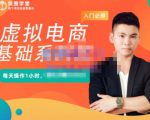 突围学堂·虚拟电商基础系列课（入门必修），每天操作1小时，每月多赚10000-乌龙学社
