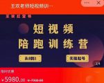 王欢红宝书短视频培训营，从认知、起号、实操、运营，适合新人起步-乌龙学社