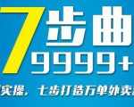 从认知到实操，七部曲打造9999+单外卖新店爆单-乌龙学社