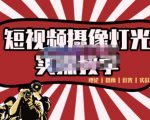 短视频摄像-灯光实战教学，想拍好短视频，这个课程一定是必看课-乌龙学社